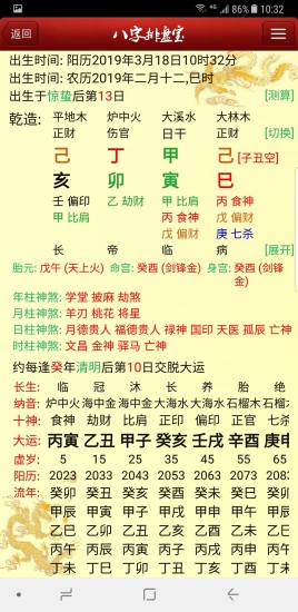 八字排盘宝（在线排盘）