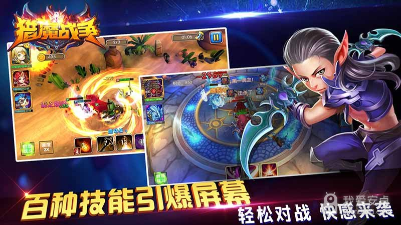 猎魔战争免登陆版