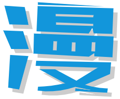 多多漫画破解版