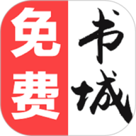 免费书城无广告版