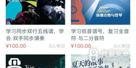 音乐教学app合集