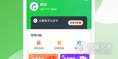 查一查公交app合集
