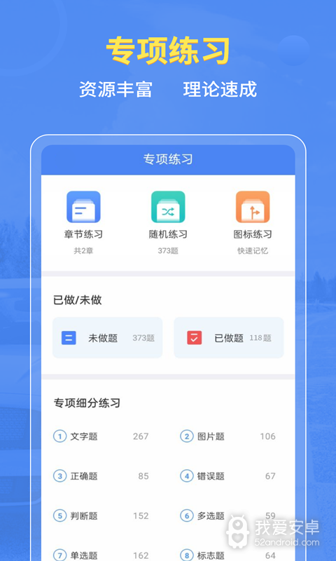 摩托车驾考