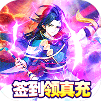 Q群仙传(肝帝免费充)