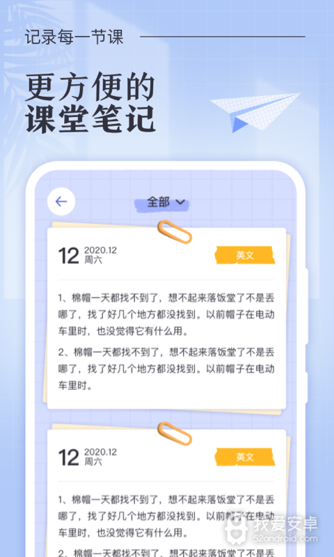 八点课程表2022