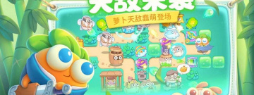 保卫萝卜4版本手游合集