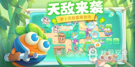 保卫萝卜4版本手游合集