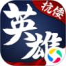 华夏英雄传广告版