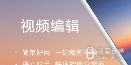 实用的视频编辑app合集