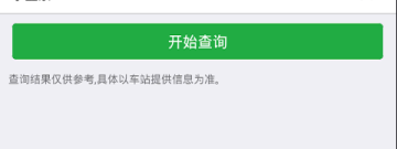 2022自动抢票的app合集