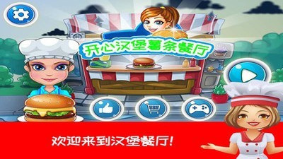 好玩的汉堡制作手游合集