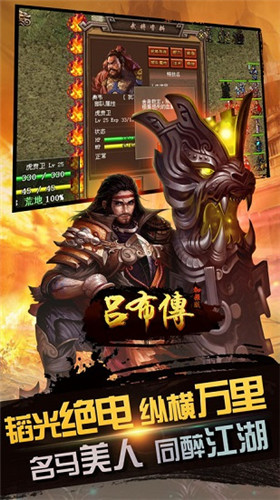 三国吕布传说重置版