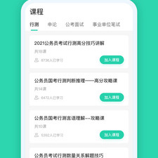 粉笔app合集