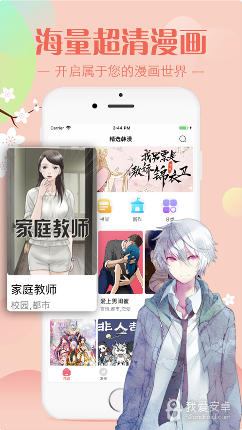 触漫漫画永久版