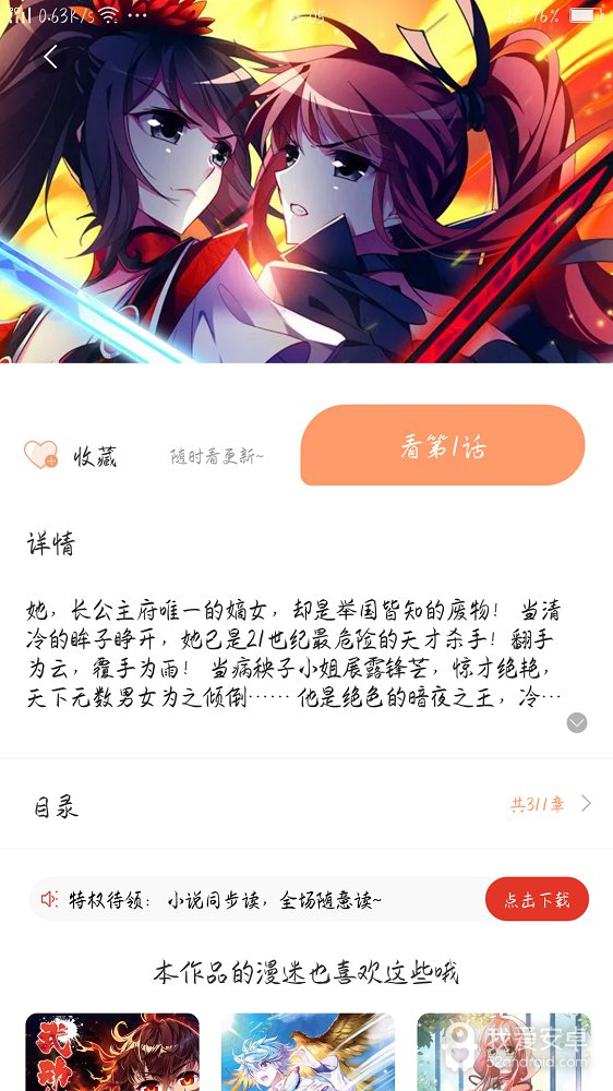 免费漫画书大全无广告版