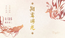 【乙游风云录】《恋与制作人》许愿树SP狠狠心动了,但还得改改