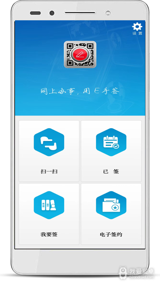 E手签最新版
