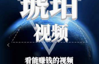 琥珀视频所有版本app合集