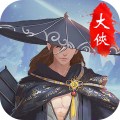 大侠挂个机无限元宝版