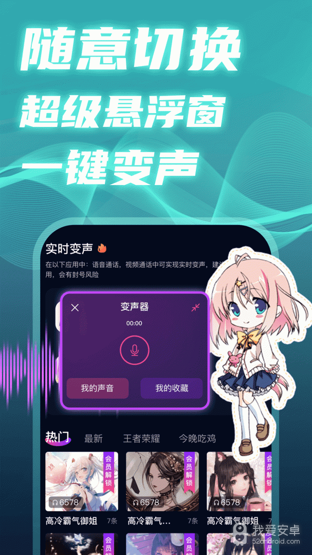 魔音变声精灵2024版