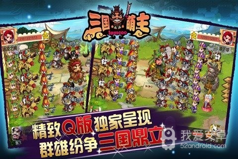 三国萌主破解版