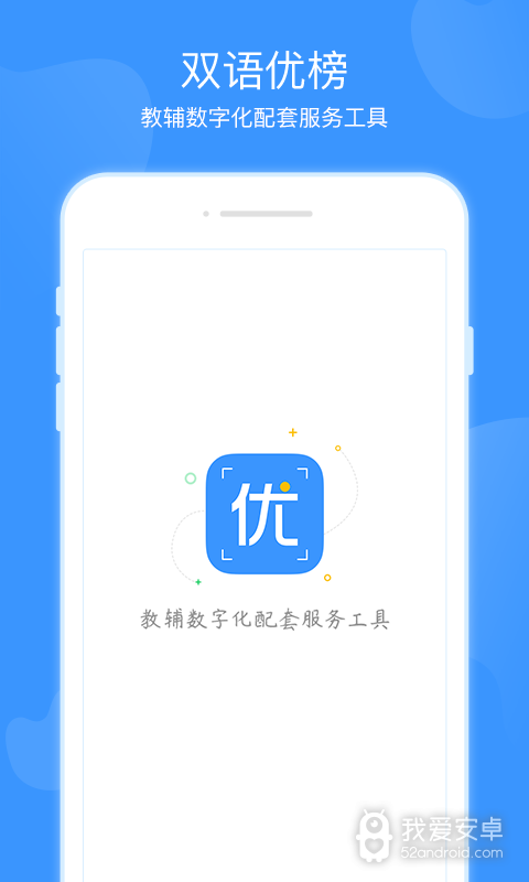 双语优榜