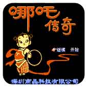 哪吒传奇红包版