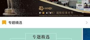 纪录片类型手游合集