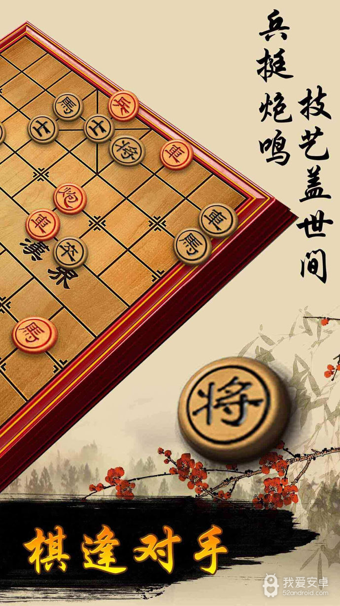 中国象棋165版