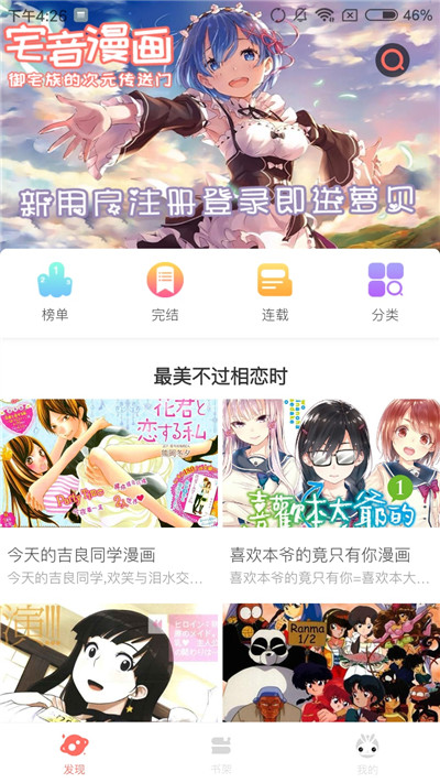 宅音漫画免费版