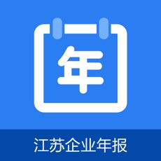江苏企业年报网上申报