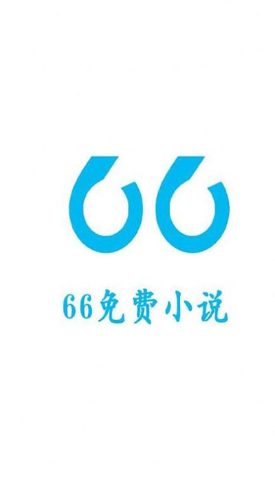 66免费小说