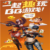 腾讯QQ游戏大厅