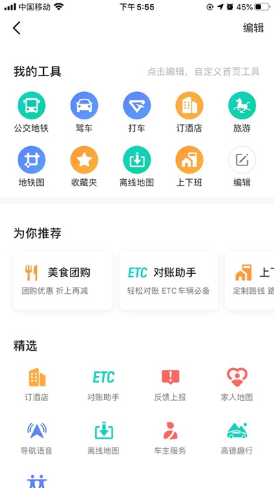 高德地图Apple Watch版