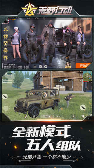 荒野行动移动版