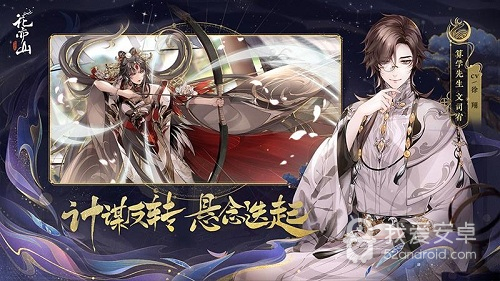 花亦山心之月免登录版