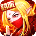 召唤师闪钻版