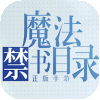 魔法禁书目录商城版