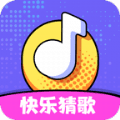 快乐猜歌