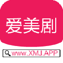 爱美剧测试版