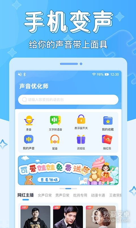 声音优化师免费版