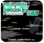 口袋妖怪冰之冒险作弊版