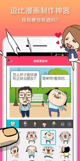 手滑漫画免费版