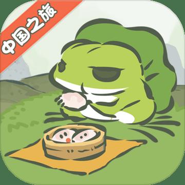旅行青蛙中国之旅国际版