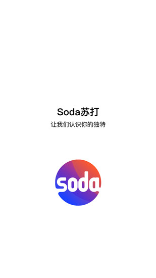 Soda苏打缓存版