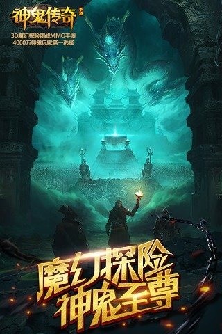 神鬼传奇 送千元充值版