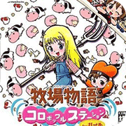 牧场物语精灵驿站金手指版