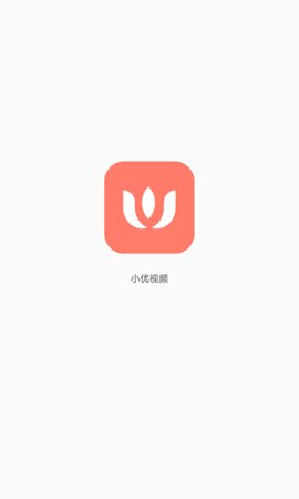 小优视频6.2.5版