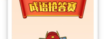 不用爆肝的成语接龙手游合集