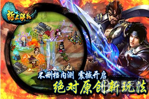 指上谈兵无限金币版